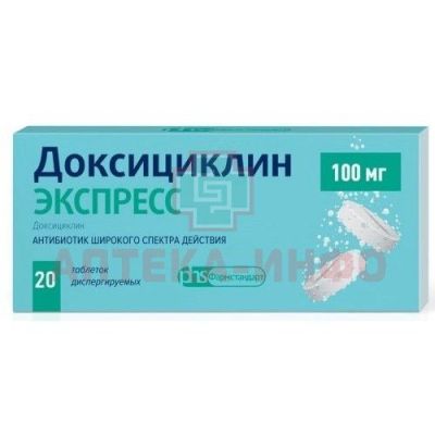 Доксициклин Экспресс таб. дисперг. 100мг №20 Фармстандарт-Лексредства/Россия