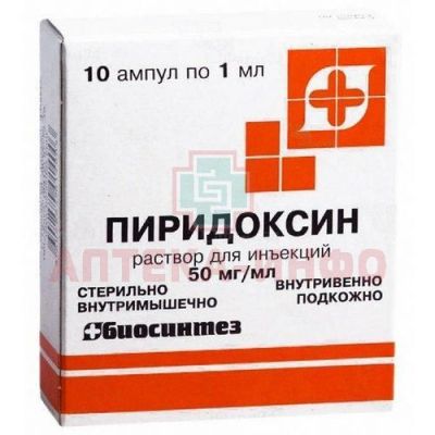 Пиридоксин амп.(р-р д/ин.) 50мг/мл 1мл №10 Биосинтез/Россия