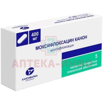 Моксифлоксацин Канон таб. п/пл. об. 400мг №5 Канонфарма Продакшн/Россия