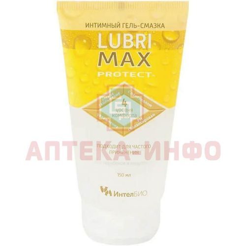 Гель-смазка LUBRIMAX PROTECT интим. 150мл (туба) КоролевФарм/Россия