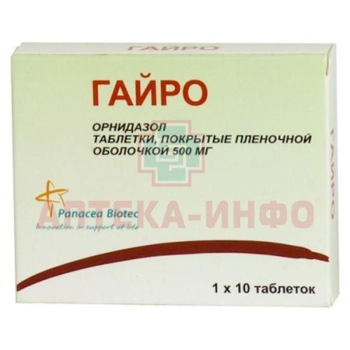 Гайро таб. п/пл. об. 500мг №10 Panacea Biotec/Индия