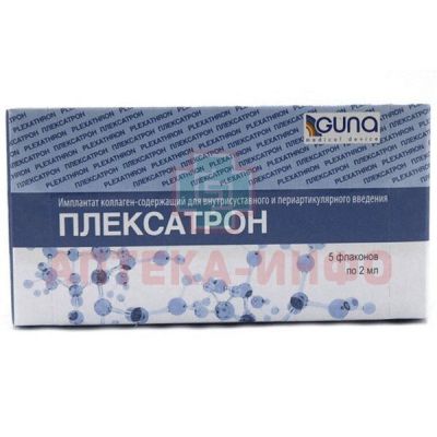 Плексатрон фл.(имплантат коллаген-содержащий д/периартикулярн. введ.) 100мкг/2мл 2мл №5 Guna/Италия