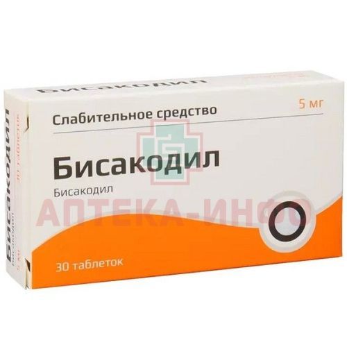 Бисакодил таб. кишечнораств. п/пл. об. 5мг №30 (10х3) Южфарм/Россия