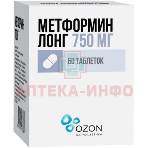 Метформин Лонг таб. пролонг. п/пл. об. 750мг №60 бан. Озон/Россия