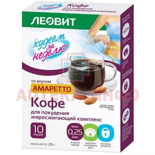 Худеем за неделю кофе д/похудения Амаретто (жиросжигающ. комплекс) пак. 25г №10 Леовит Hyтрио/Россия