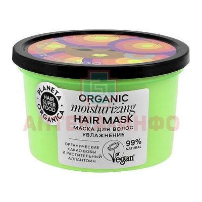 Planeta Organica Hair Super Food маска д/волос Увлажнение 250мл Планета Органика/Россия