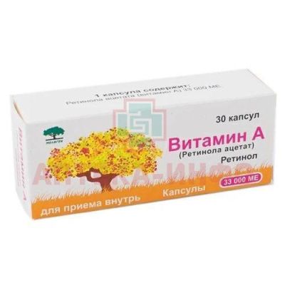 Ретинола ацетат (витамин А) капс. 33000МЕ №30 Мелиген/Россия