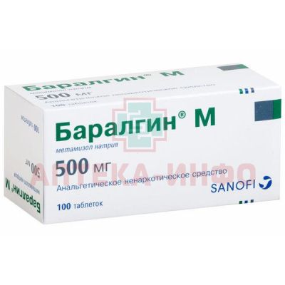 /* БАРАЛГИН М таб. 500мг №100 Sanofi India/Индия