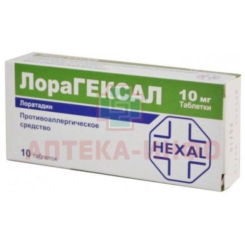 Лорагексал таб. 10мг №10 Salutas Pharma/Германия