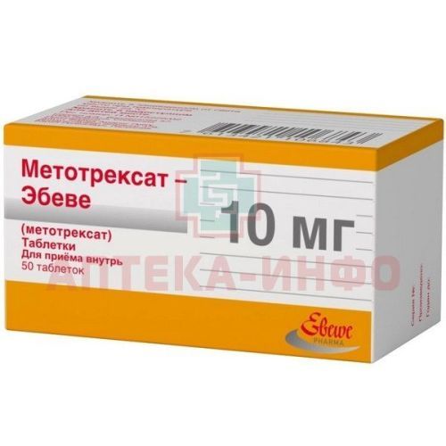 Метотрексат-Эбеве таб. 10мг №50 Ebewe Pharma/Австрия