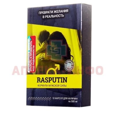 Распутин капс. 500мг №10 Сашера-мед/Россия