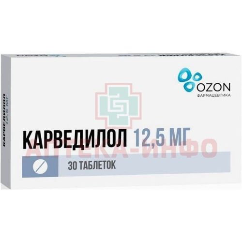 Карведилол таб. 12,5мг №30 Озон/Россия