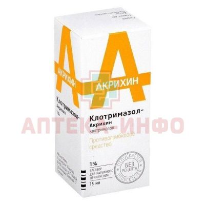 Клотримазол-Акрихин фл.(р-р наружн.) 1% 15мл Medana Pharma/Польша