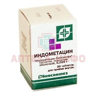 Индометацин-Биосинтез таб. п/об. 25мг №30 Биосинтез/Россия