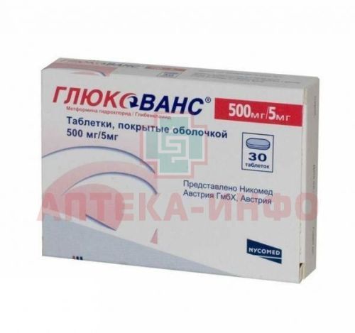 Глюкованс таб. п/пл. об.  500мг + 5мг №30 Merck Sante/Франция