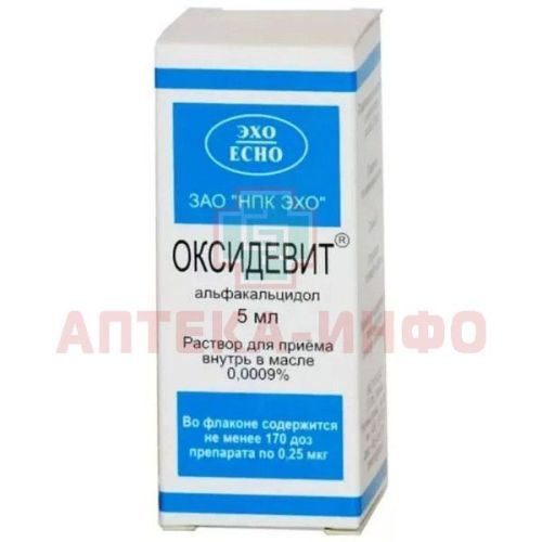 Оксидевит фл.(капли д/приема внутрь) 9мкг/мл 5мл Эхо/Россия