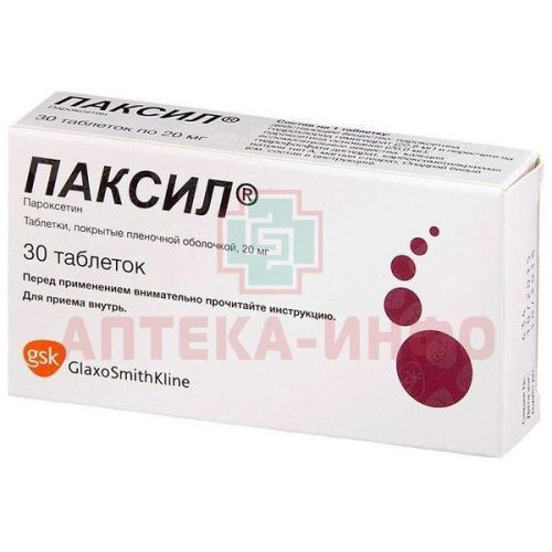 Паксил таб. п/пл. об. 20мг №30 Glaxo Smith Kline Pharmaceuticel/Польша