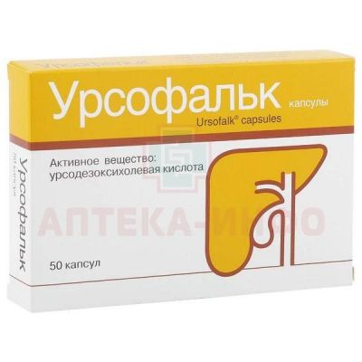 Урсофальк капс. 250мг №50 Losan Pharma/Германия