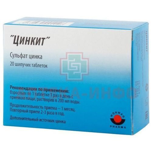 Цинкит таб. шип. №20 Worwag Pharma/Германия