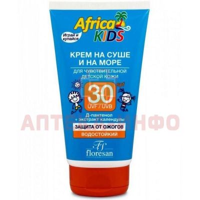 Крем детский AFRICA KIDS для защиты от солнца на суше и на море SPF-30 150мл (Ф-410) Флоресан/Россия