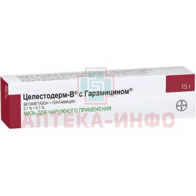 Целестодерм-В с гарамицином туба(мазь д/наружн. прим.) 0,1% + 0,1% 15г №1 Schering-Plough Labo/Бельгия