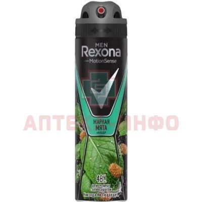 Дезодорант REXONA MEN Дикая мята и кедр 150мл Арнест/Россия