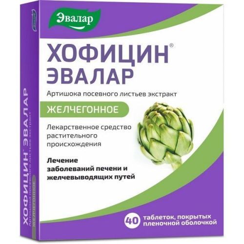 Хофицин Эвалар таб. п/пл. об. 200мг №40 Эвалар/Россия