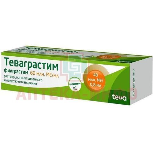 Теваграстим шприц.(р-р д/в/в и п/к введ.) 60млн.МЕ/мл 0,8мл №1 Teva Pharmaceutical/Израиль