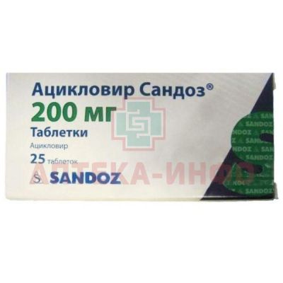 Ацикловир Сандоз таб. 200мг №25 Salutas Pharma/Германия