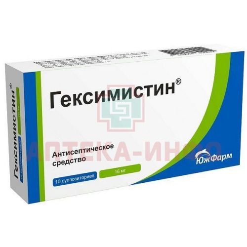 Гексимистин супп. вагин. 16мг №10 Южфарм/Россия