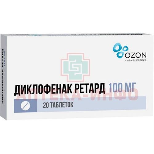 Диклофенак ретард таб. кишечнораств. с пролонг. высвоб. п/пл. об. 100мг №20 Озон/Россия