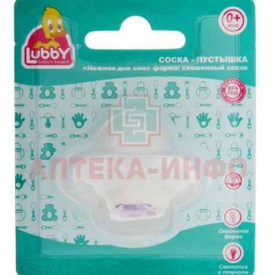 Соска-пустышка LUBBY силикон. Нежная д/сна скошенная (с рожд.) (арт. 7287) Gold List AG/Таиланд