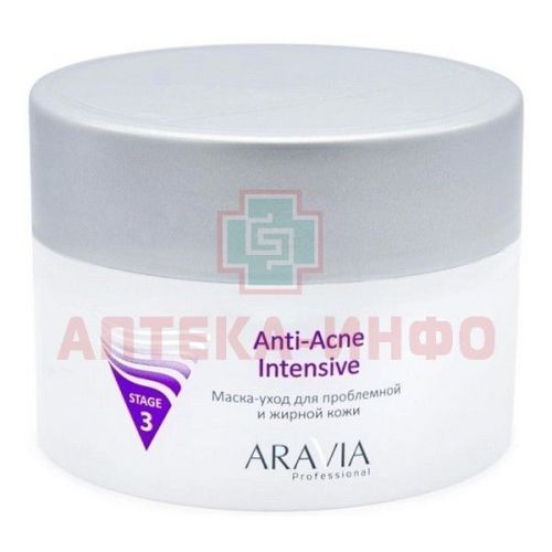 Маска косметическая ARAVIA уход для проблемной и жирной кожи Anti-Acne Intensive 150мл Аравия/Россия