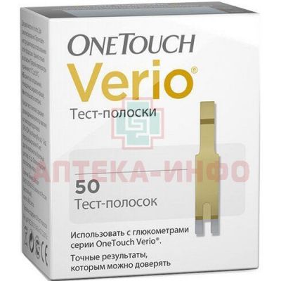 Тест-полоска ONE TOUCH Verio №50 Lifescan/США