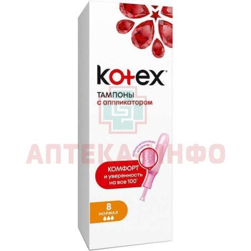 Тампоны гигиенические KOTEX Normal №8 с апплик. Kimberly Clark/Австрия