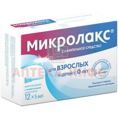 /* МИКРОЛАКС микроклизмы(р-р) 5мл №12 (Famar Orlean/Франция)