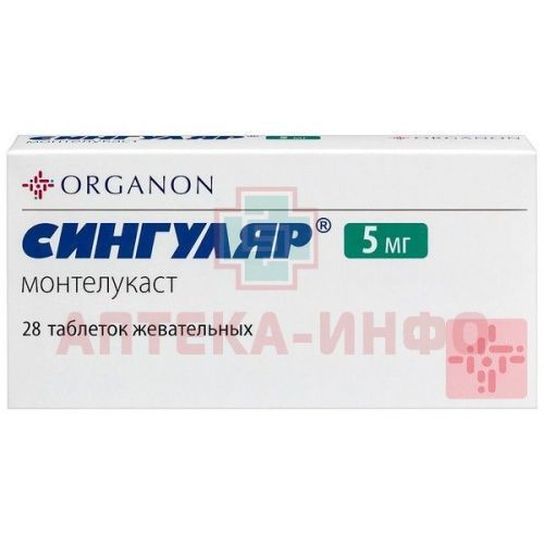 Сингуляр таб. жев. 5мг №28 Organon Pharma (UK) Limited/Великобритания/Акрихин/Россия