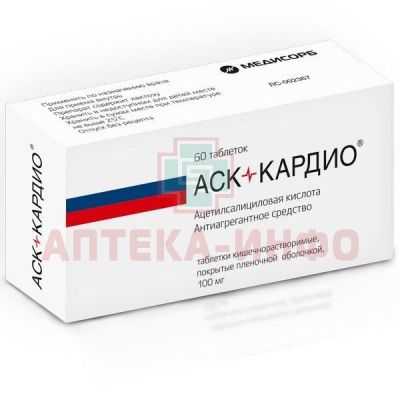 АСК-кардио таб. кишечнораств. п/пл. об. 100мг №60 Медисорб/Россия