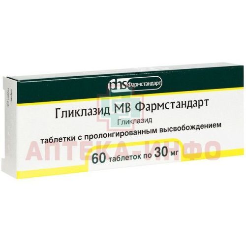 Гликлазид МВ Фармстандарт таб. с пролонг. высвоб. 30мг №60 Фармстандарт-Лексредства/Россия