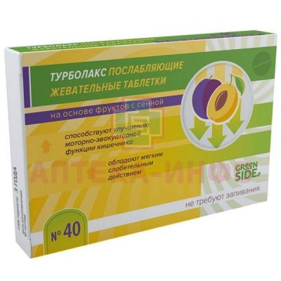 Турболакс таб. жев. 500мг №40 (на основе фруктов с сенной) Грин Сайд/Россия