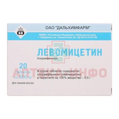 Левомицетин таб. 500мг №20 уп.конт.яч. Дальхимфарм/Россия