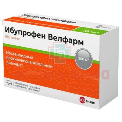 Ибупрофен Велфарм таб. п/пл.об. 200мг №50 Велфарм/Россия