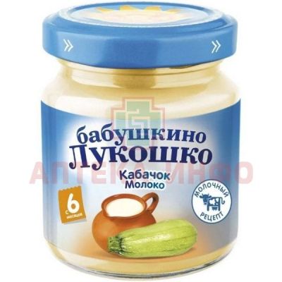 Пюре БАБУШКИНО ЛУКОШКО молоко/кабачок (с 6 мес.) 100г Фаустово/Россия