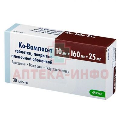 Ко-Вамлосет таб. п/пл. об. 10мг + 160мг + 25мг №30 КРКА-РУС/Россия