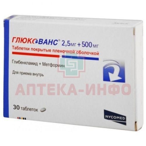 Глюкованс таб. п/пл. об.  500мг + 2,5мг №30 Merck Sante/Франция