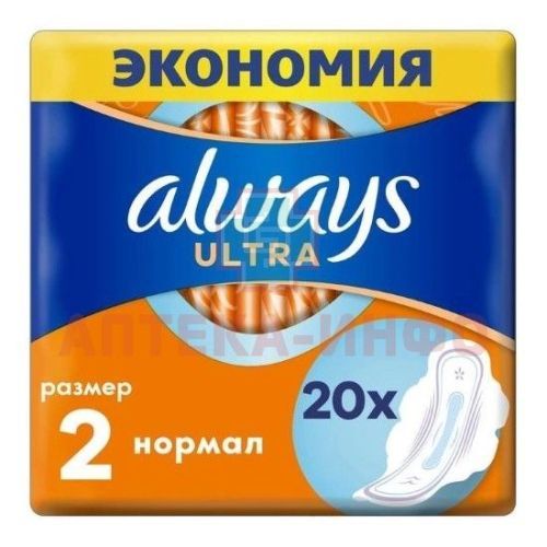 Прокладки гигиенические ALWAYS Ultra Normal №20 Hygienett/Венгрия