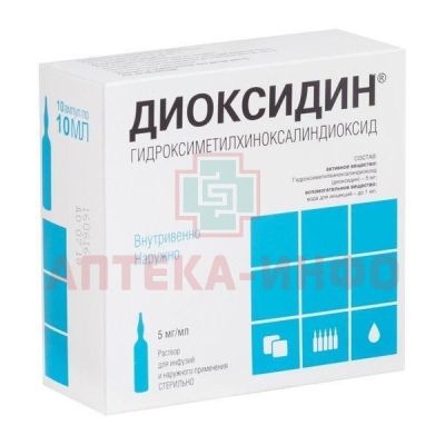 Диоксидин амп. 0,5% 10мл №10 (Новосибхимфарм/Россия)