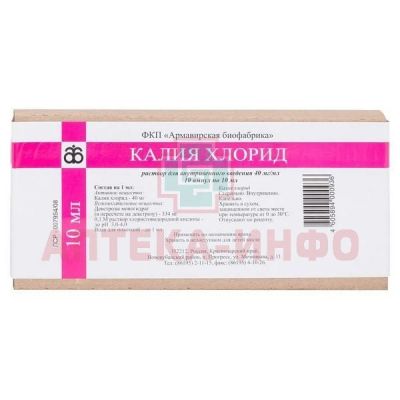 Калия хлорид амп.(р-р д/в/в введ.) 40мг/мл 10мл №10 (5x2) Армавирская биофабрика/Россия