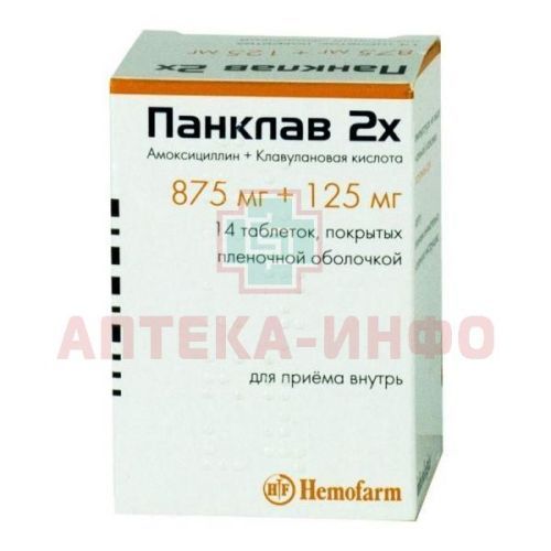 Панклав 2Х таб. п/пл. об. 875мг + 125мг №14 (банка) Hemofarm A.D. Dubovac/Сербия