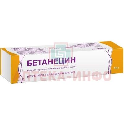 Бетанецин туба(мазь д/наружн. прим.) 0,05%+3% 15г №1 Тульская ФФ/Россия